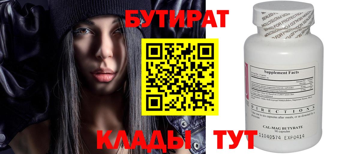 Бутират  Бутират оксибутират  Вход с VPN  Лянтор 