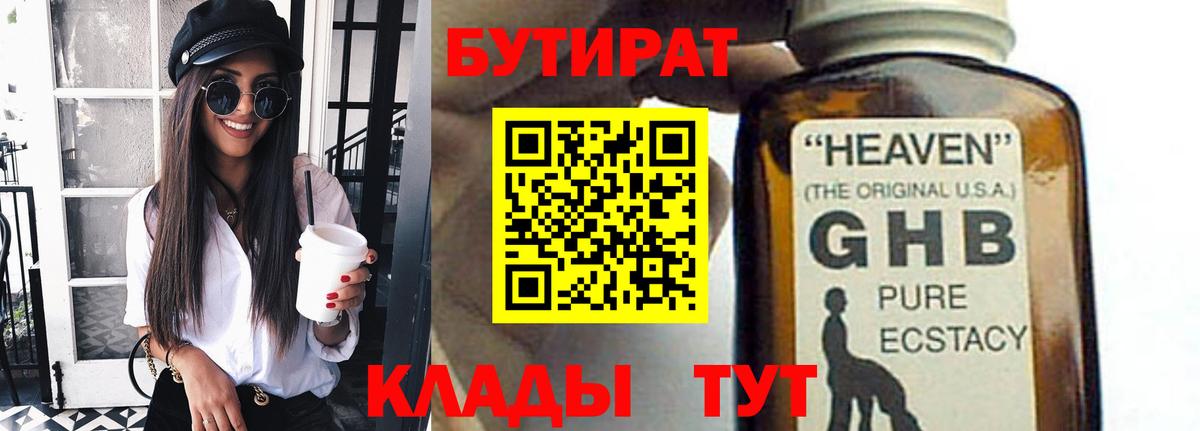 Бутират BDO Лянтор