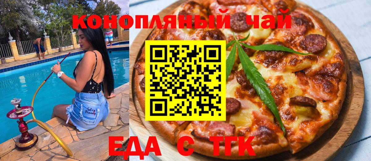 Еда ТГК конопля  Вход с VPN  Лянтор 