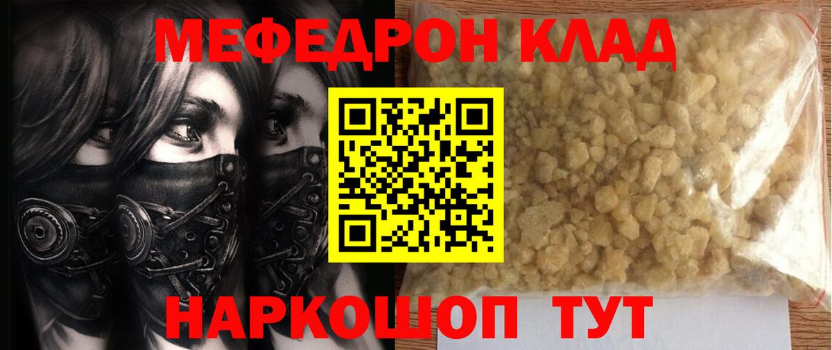 Меф мяу мяу мука Лянтор